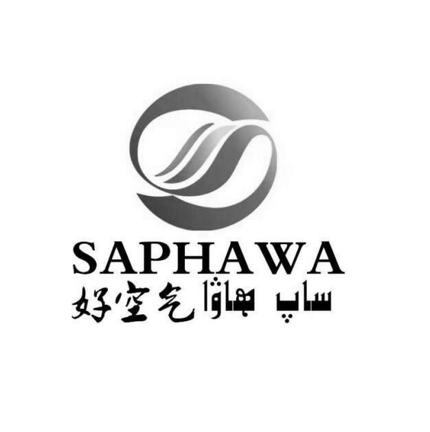 好空气 SAPHAWA