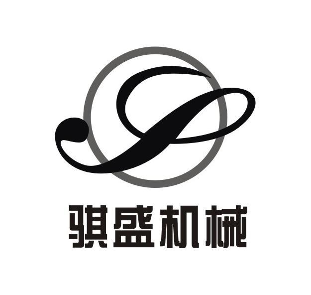 骐盛机械 QS