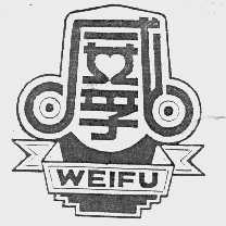 威孚