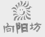 向阳坊