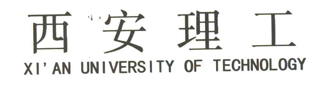西安理工;XI＇AN UNIVERSITY OF TECHNOLOGY