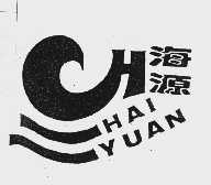 海源