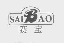 赛宝