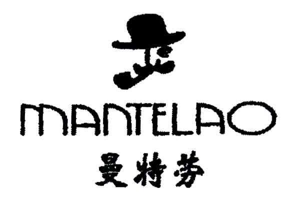 曼特劳