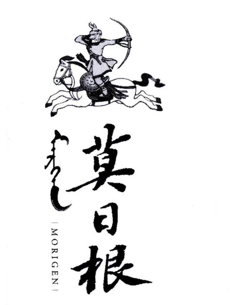 莫日根