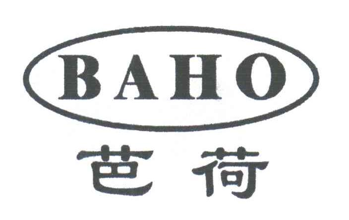 芭菏;BAHO