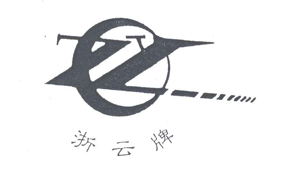 浙云;ZY