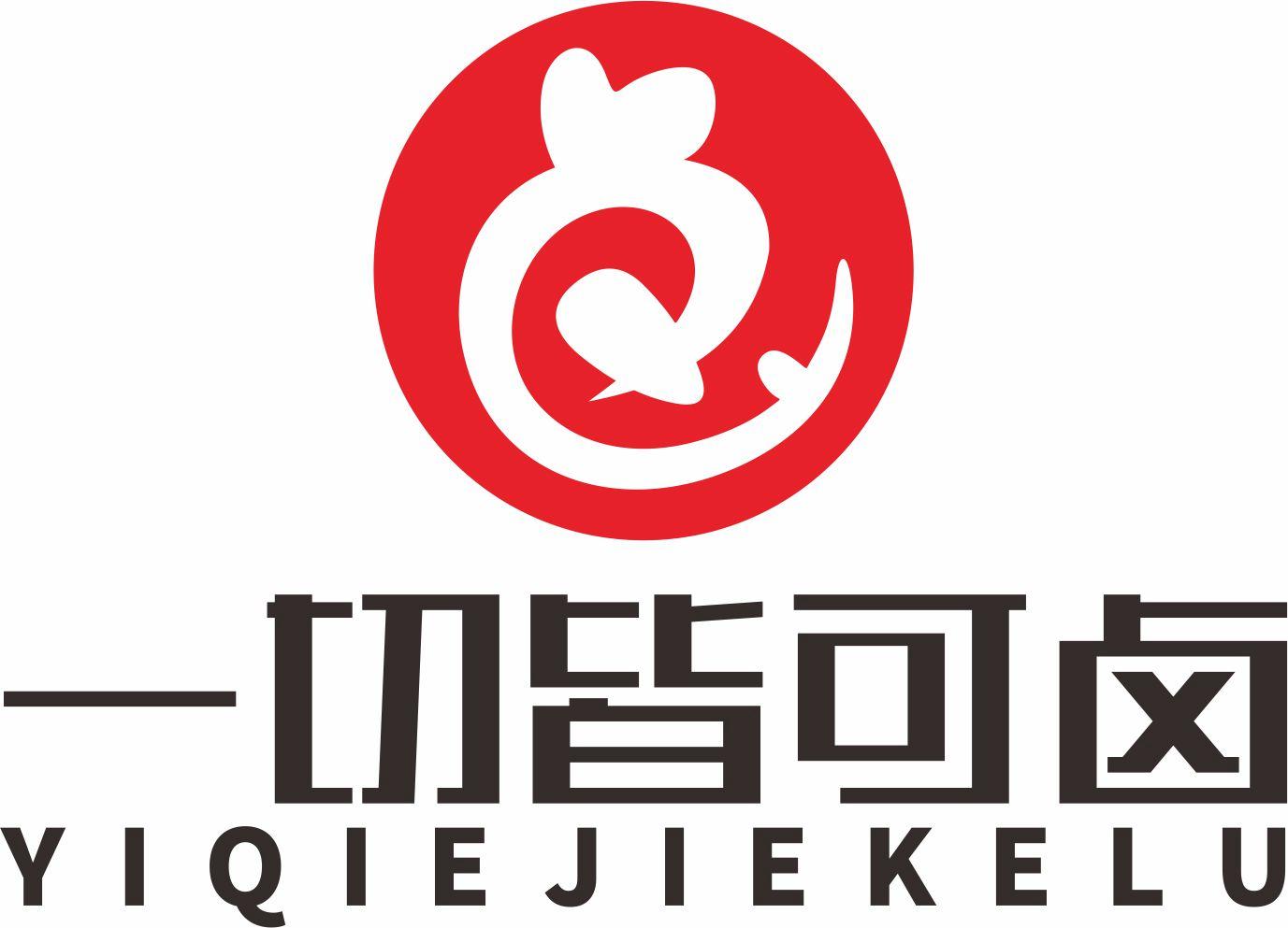 一切皆可卤