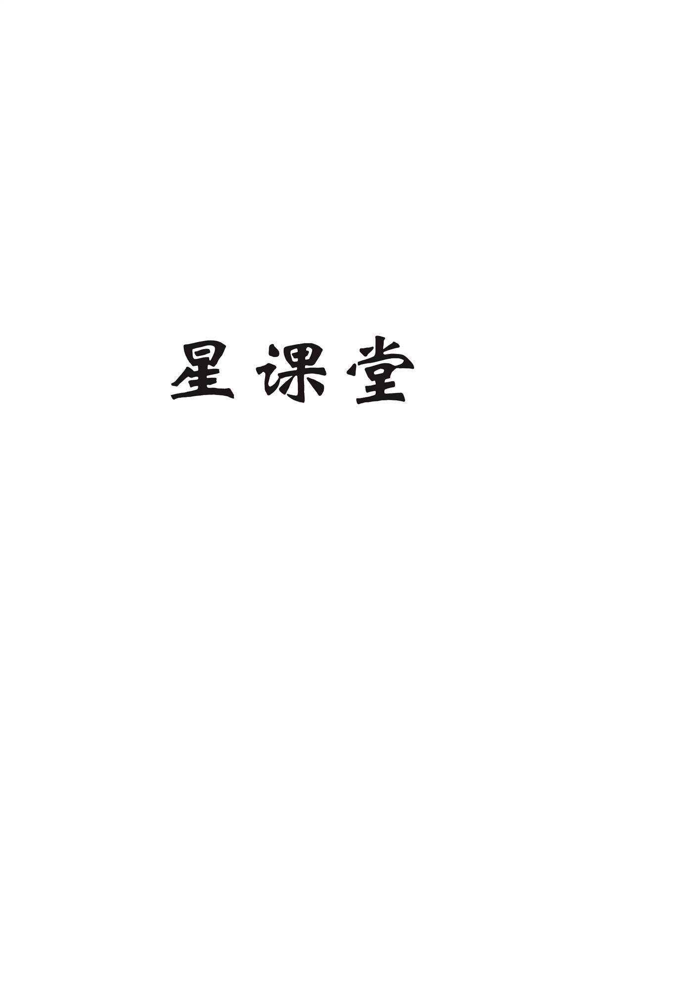 星课堂