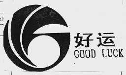 好运;GOOD LUCK