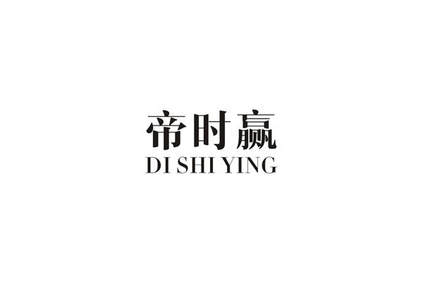 帝时赢