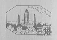 三塔