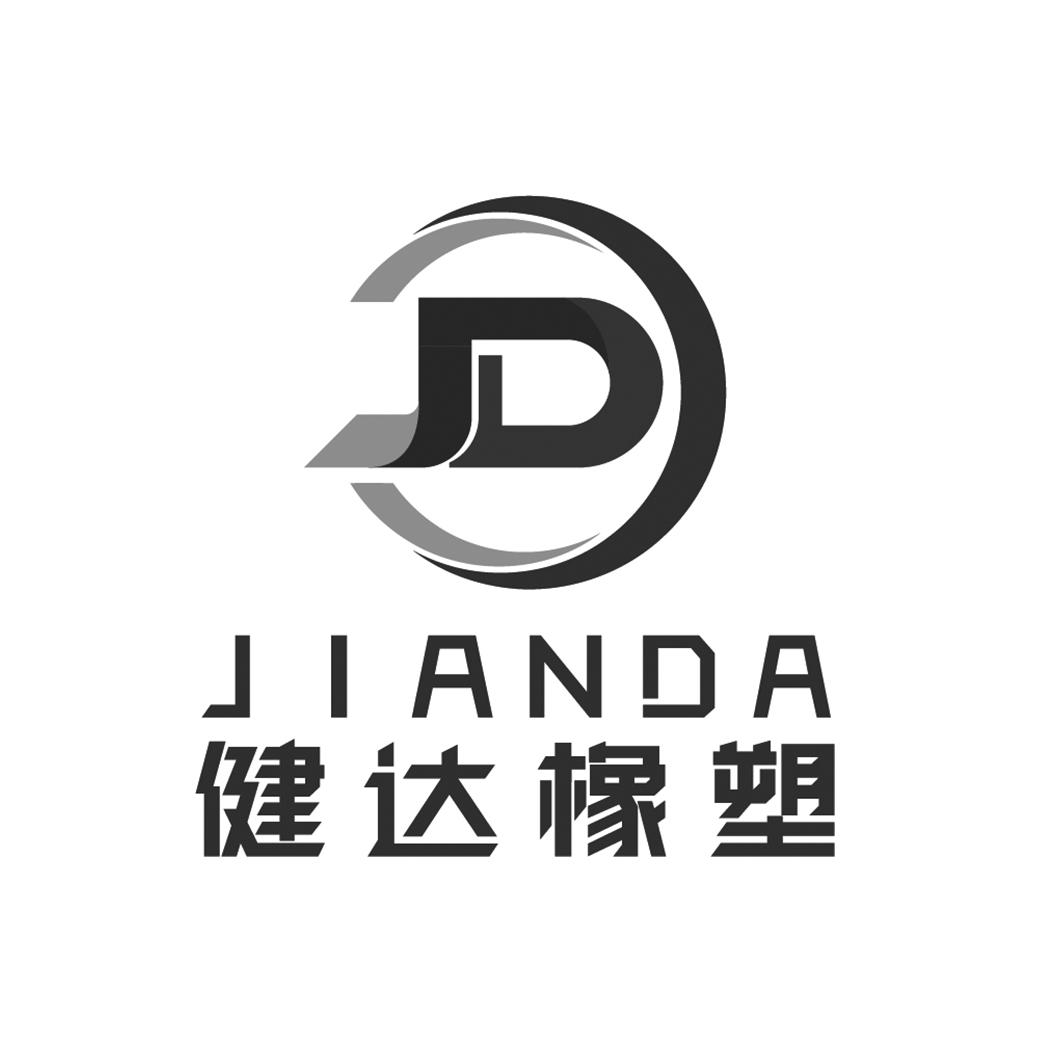 健达橡塑 JIANDA