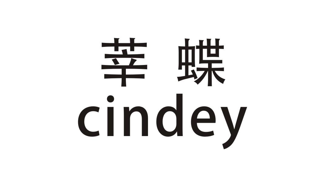 莘蝶 CINDEY