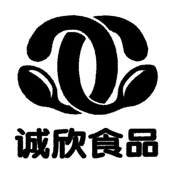 诚欣食品