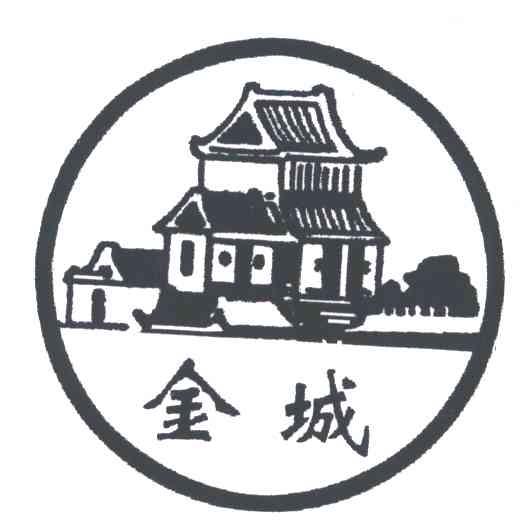 金城