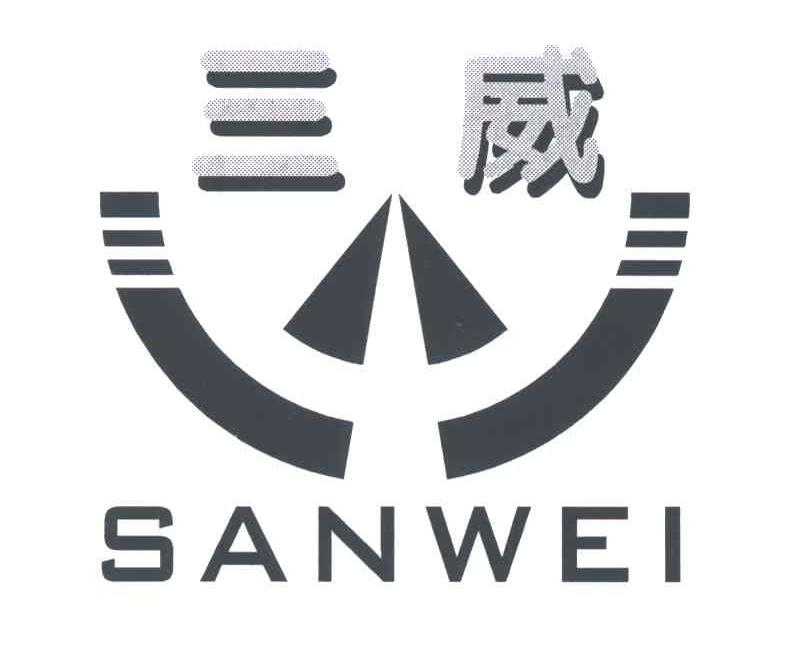 三威