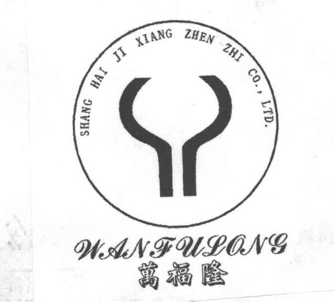 SHANG HAI JI XIANG ZHEN ZHI CO LTD;万福隆