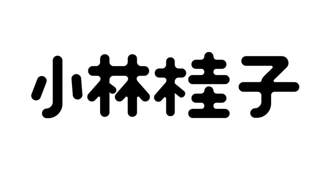 小林桂子