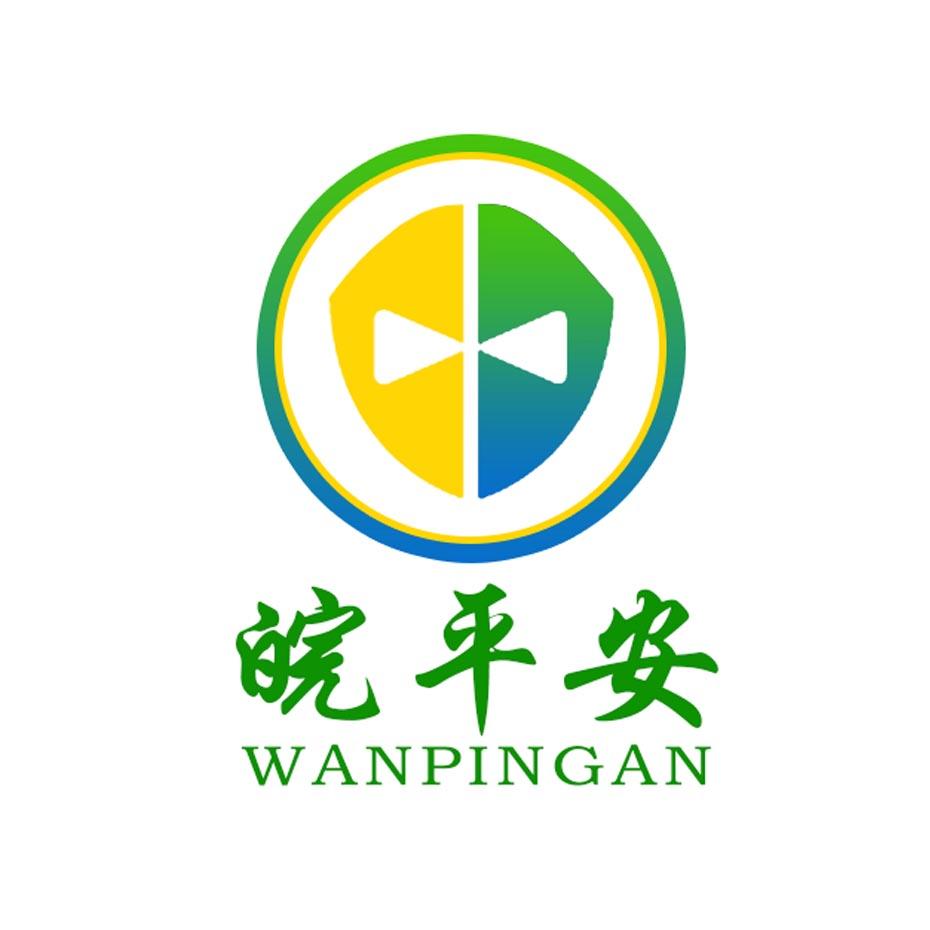 皖平安