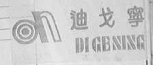 迪戈宁