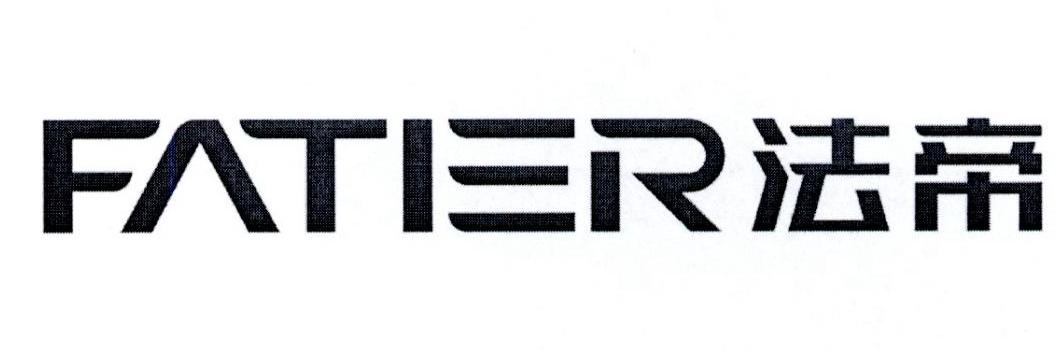 FATIER 法帝