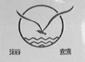 海燕