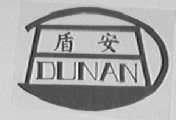 盾安