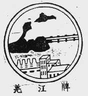 羌江