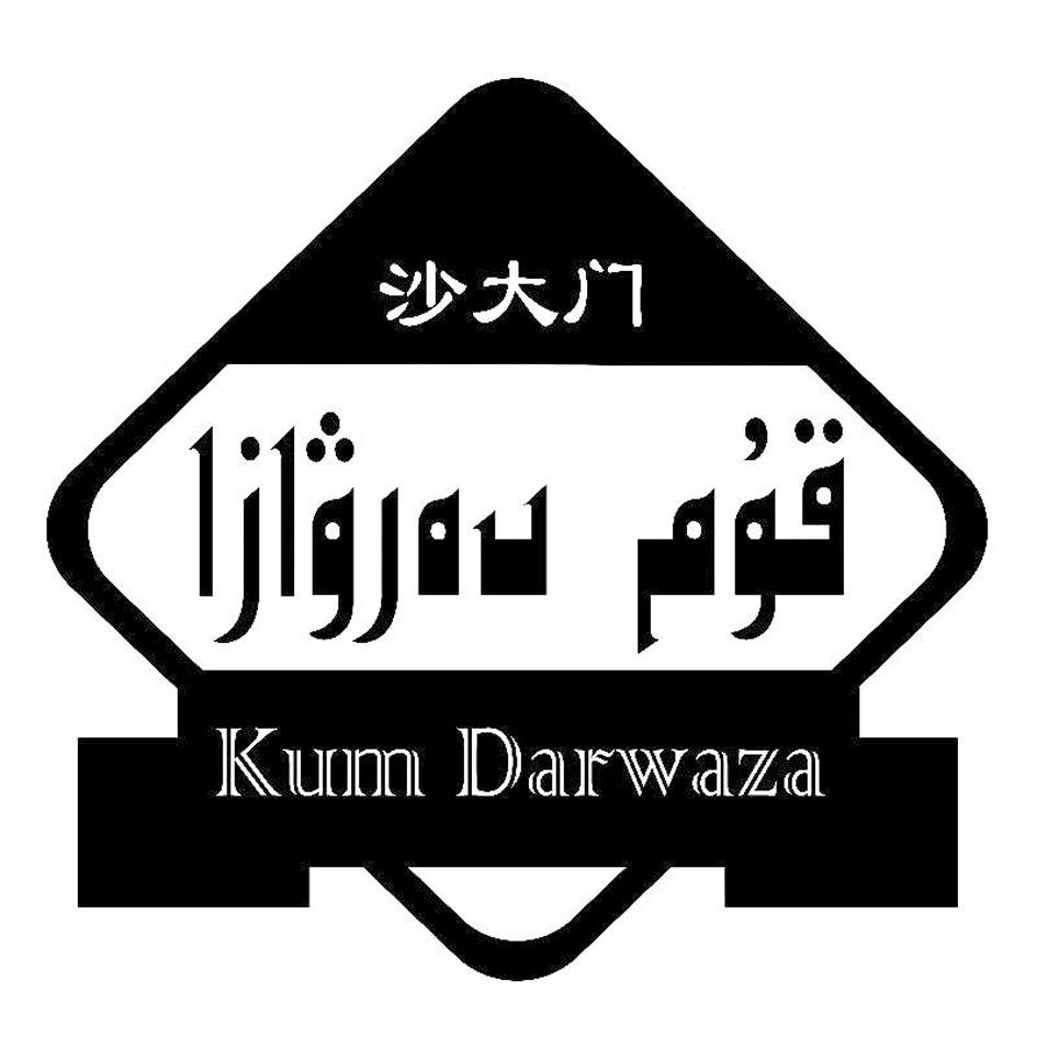 沙大门 KUM DARWAZA