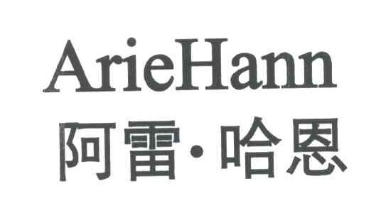 阿雷哈恩;ARIEHANN