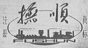 抚顺