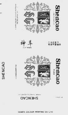 神草