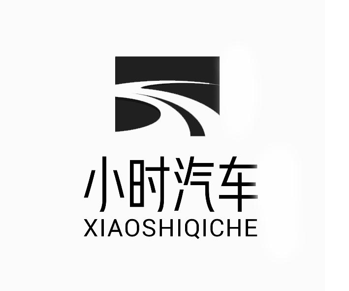 小时汽车