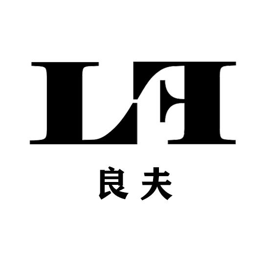 良夫  LF