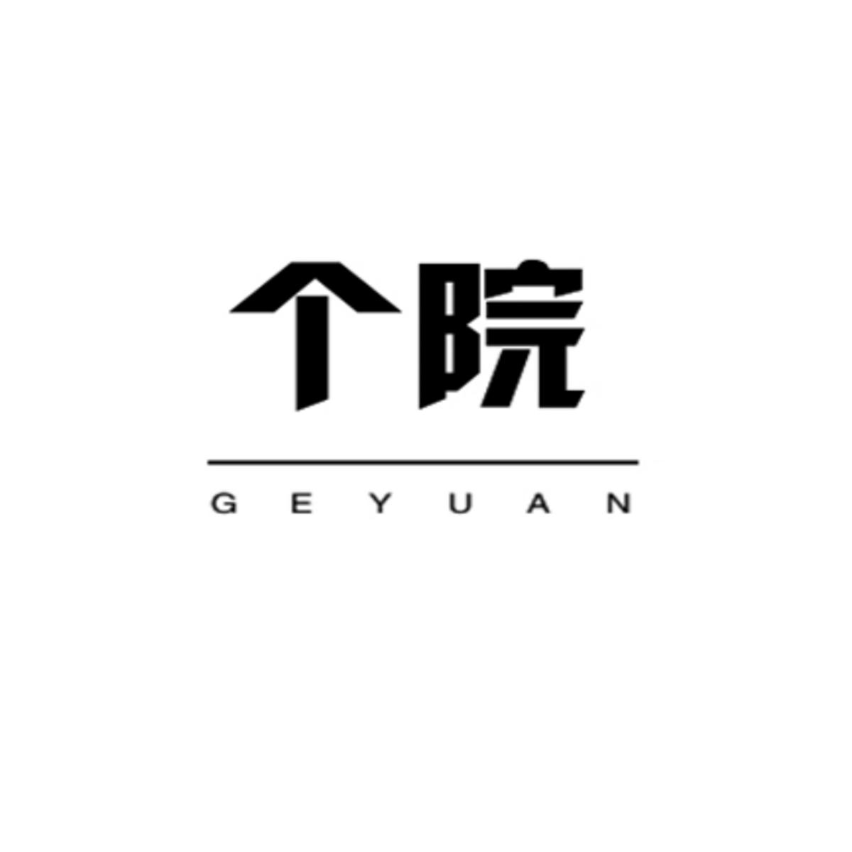个院