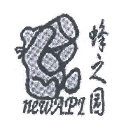 蜂之园;NEWAPI