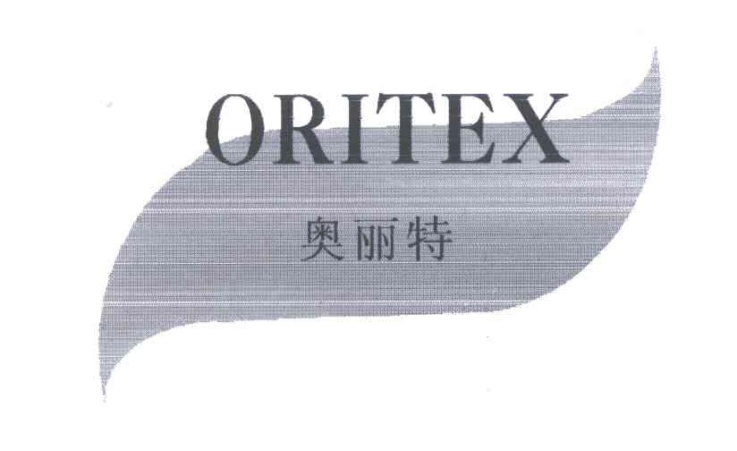 奥丽特;ORITEX