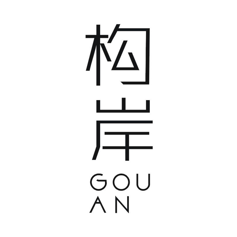 构岸