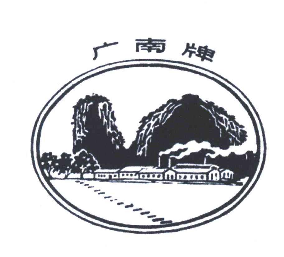 广南