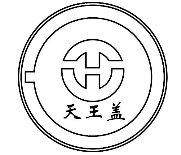 天王盖