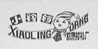 小铃铛