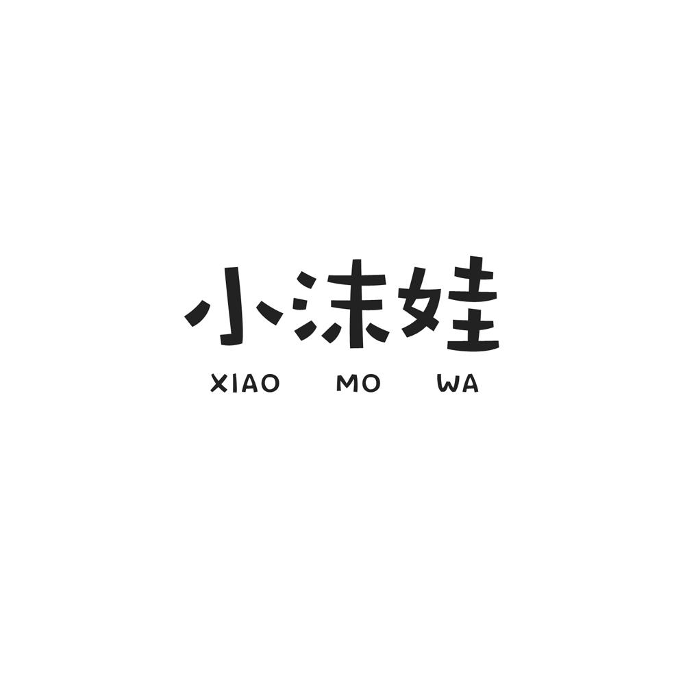 小沫娃