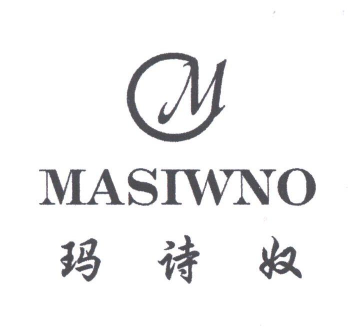 玛诗奴