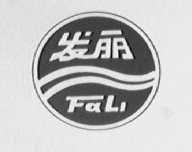 发丽