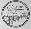 大运河