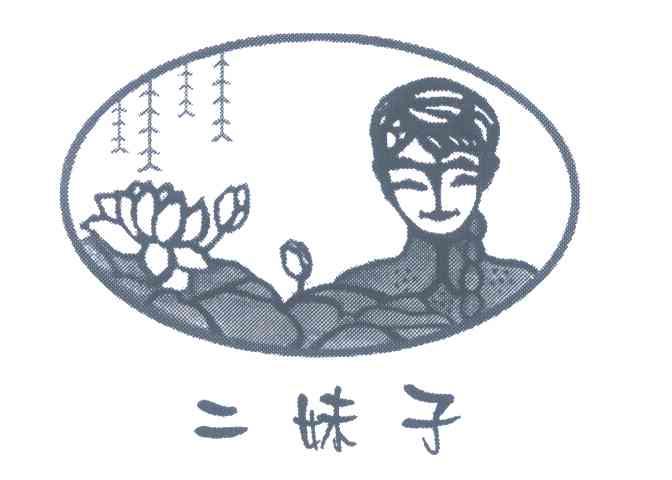 二妹子