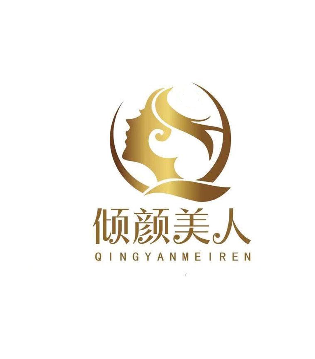 倾颜美人