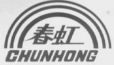 春虹