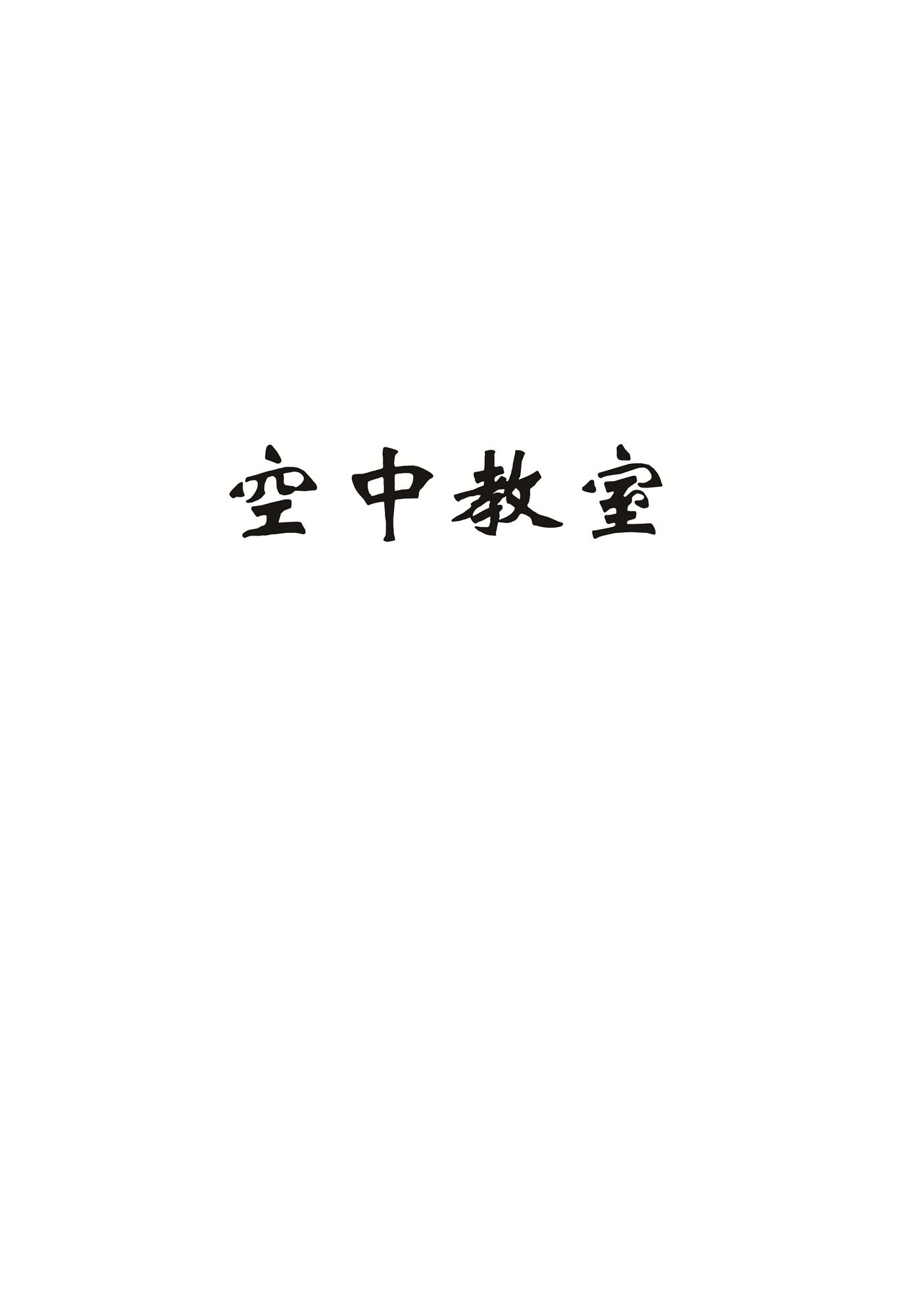 空中教室